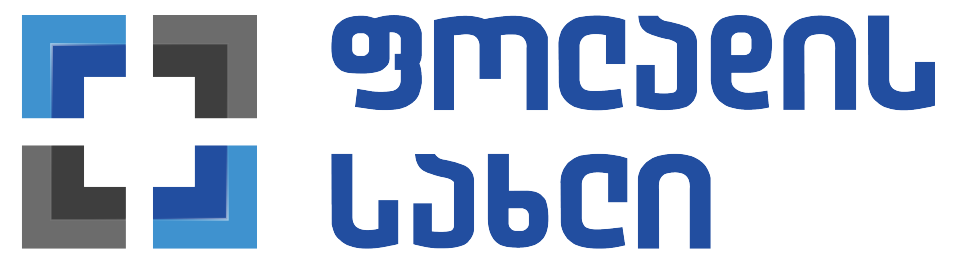 ფოლადის სახლი